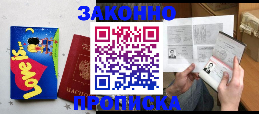 прописка иностранных граждан в Хасавюрте